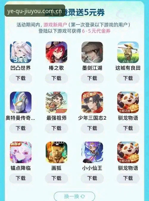 每次打开都是新野趣中国官网入口 九游游戏平台使用指南:每次打开都是新野趣中国官网入口详解