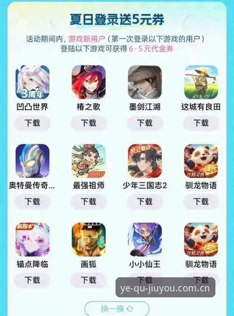 每次打开都是新野趣品牌首页功能详解 为什么九游APP每次打开都能刷新你的“新野趣”?——聚玩派品牌首页功能详解