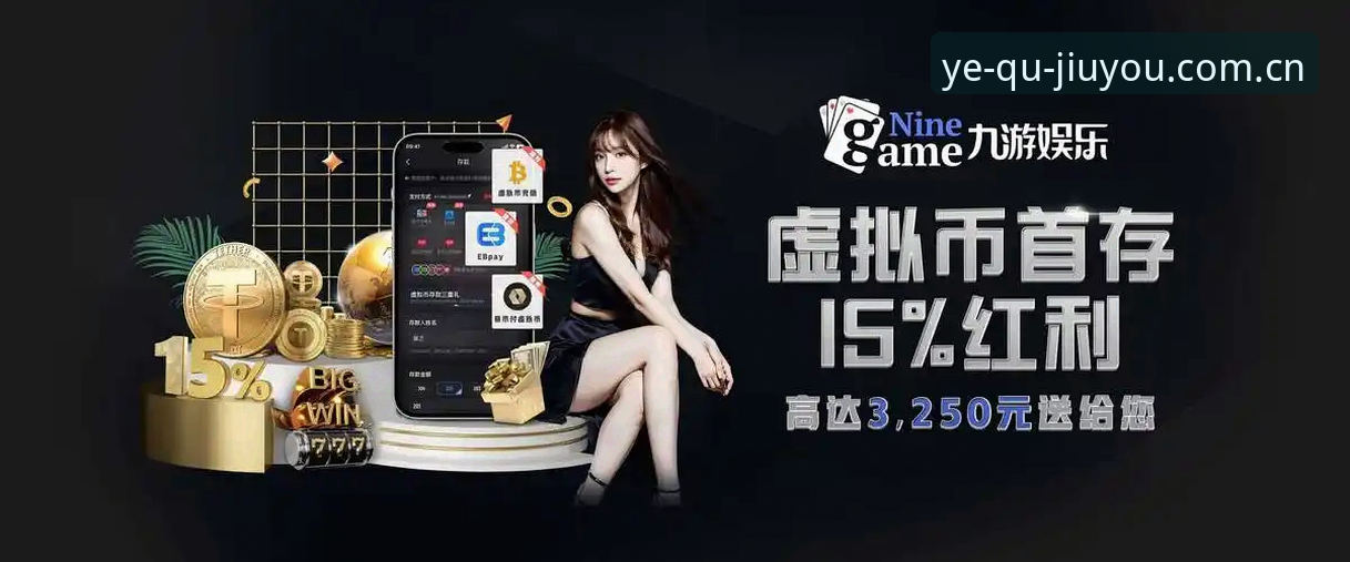 九游APP（聚玩派）最新版官网登录下载全攻略：一次避开95%新手踩过的坑